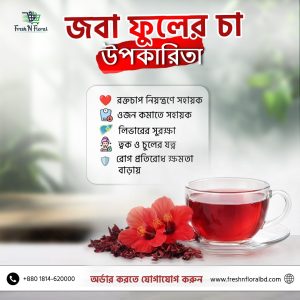 জবা ফুলের চা